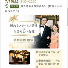 琵琶湖ホテルで大人のお出会い！お洒落に婚活しませんか？