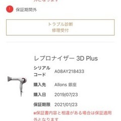 Repronizer 3D plus 美品　7/10までの期間限定