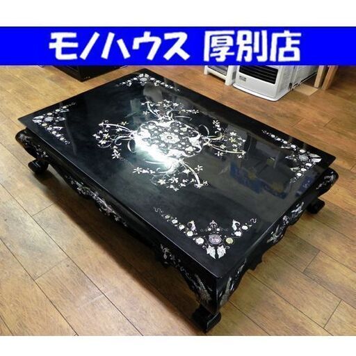 座卓 螺鈿細工 孔雀 蝶 草花 テーブル 家具 黒 幅：約137cm 札幌市