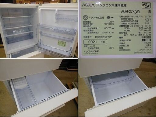 AQUA　3ドア　272L　冷凍冷蔵庫　AQR-27K　2021年製　中古美品　/　節約 eco モード 搭載　相模原市　リサイクルショップ　エコノサー