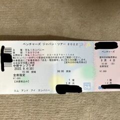 ベンチャーズ　ジャパン・ツアーチケット