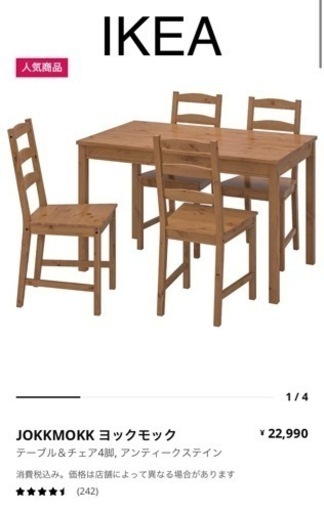人気家具 IKEA イケア ダイニングテーブル イス4脚セット 北欧家具