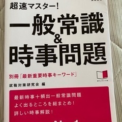 2014 一般常識＆時事問題