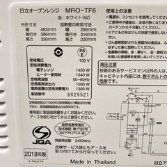【ご来店限定】＊日立 オーブンレンジ 2018年製＊0702-4