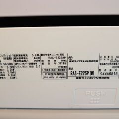 2019年製 TOSHIBA/東芝 ルームエアコン 主に6畳用 RAS-E225P(W)/