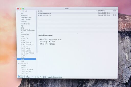 iMac (21.5-inch, Late 2013)2.7GHz Core i5〈ME086J/A〉⑥