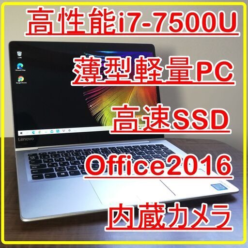 取引中【夏の大セール・値下げ中・早い者勝ち】格安ＰＣ販売19　大人気i7-7500U/最新Win10/高速SSD/正規版Office2016/内蔵カメラ/無線wifi