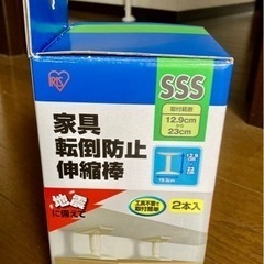 【未使用  家具転倒防止伸縮棒 ホワイト KTB-12 2本入 SSSサイズ − 東京都