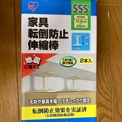【未使用  家具転倒防止伸縮棒 ホワイト KTB-12 2本入 SSSサイズ - 生活雑貨