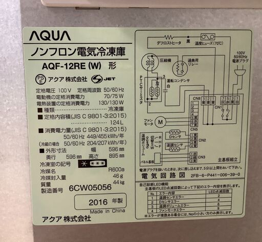 AQUA/アクア 3ドア冷凍庫 引き出し チェストタイプ 冷蔵/冷凍切り替え可 124L AQF-12RE(W) 2016年製【ユーズドユーズ名古屋天白店】 J1903