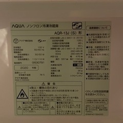 【7月9,10日に引渡し希望】AQUA  2020年製  冷蔵庫 − 東京都