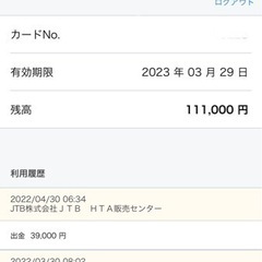 JTBトラベルギフト 7.43万円分