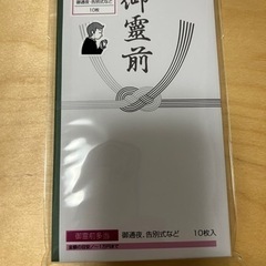 【譲ります】【未使用】【開封済】不祝儀袋(御霊前)10枚入、中袋なし