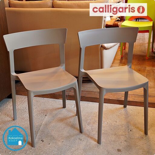 豪奢な イタリアのブランドCalligaris(カリガリス)社のSKIN(スキン) 2 ...