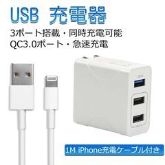 【新品・未使用】USB充電器