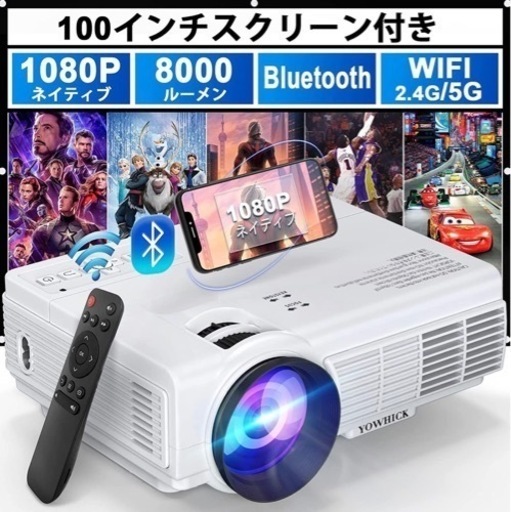 【新品未使用】【5GWiFi\u0026Bluetooth5.0対応】 プロジェクター 小型 ホームプロジェクター 8000LM 1080P フルHD 100\