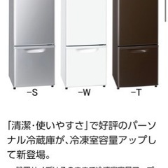 【ネット決済】12月23日まで Panasonic ブラウン 冷蔵庫