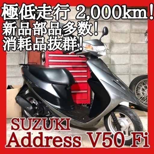 お得得価】 スズキ - スズキ アドレスv50 fiの通販 by みやもん's shop