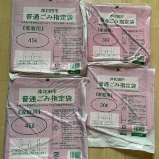 【決まりました】岸和田市指定ゴミ袋