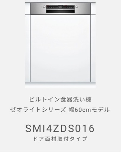 BOSCH 食洗機 新品未使用