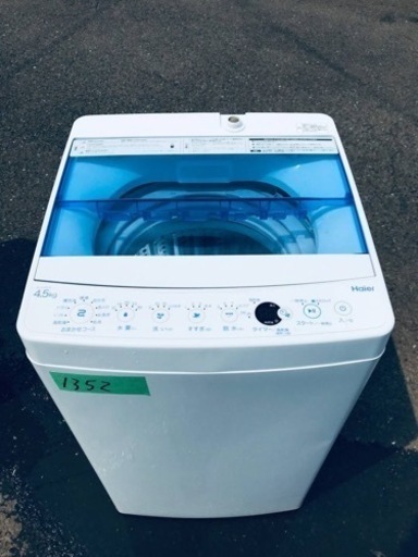 ✨2018年製✨1352番 ハイアール✨電気洗濯機✨JW-C45K‼️