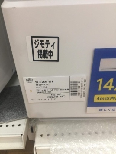 エアコン工事+本体　合計　40.180円 Fujitsu  6畳