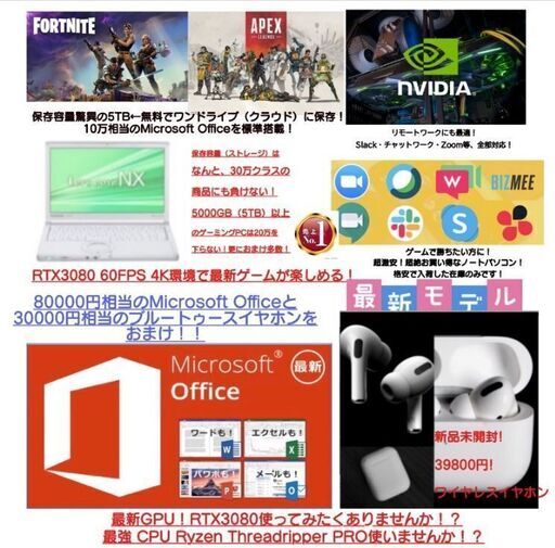 早い者勝ち、在庫限り！最強！2022年SPEC なんと5000GB以上！の保存領域（ストレージ）！市販50万クラスのPC以上の環境を実現可！（  Threadripper PRO ＆ Geforce　 RTX3080 4k )　最新Windows PC 「激安サービス品！！」ゲーミング　ゲームで本気で勝ちたい方へ！　Panasonic　国産ノートパソコン！