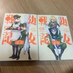 (受け渡し相手きまりました)【コミックス】幼女戦記食堂1〜2巻