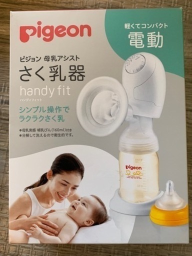 ピジョン　搾乳器　電動