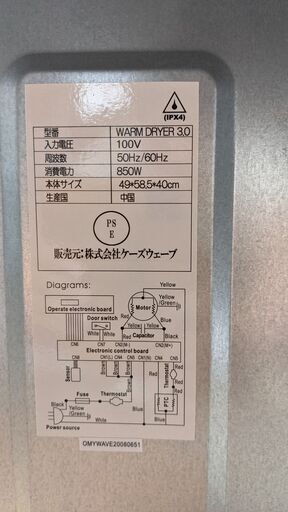 乾燥機【マイウェーブ ウォームドライヤー3.0】