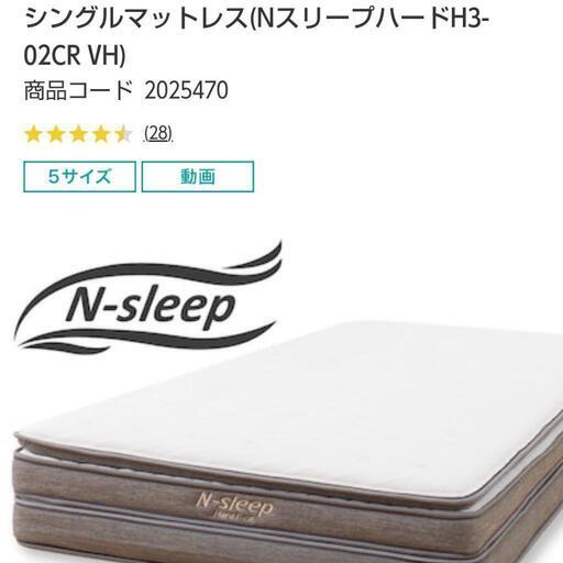 【美品】ニトリ N-Sleep シングル 20300円