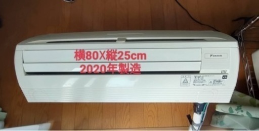 ダイキン 2020年製エアコン 〜18畳