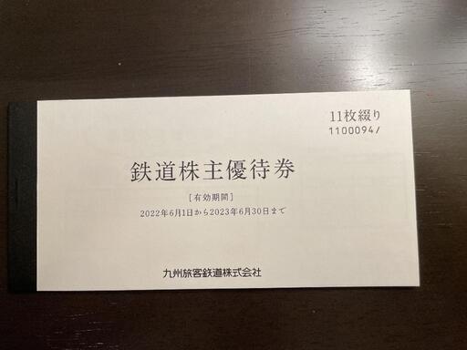 JR九州 株主優待券 値下げしました。 motorteh.ru
