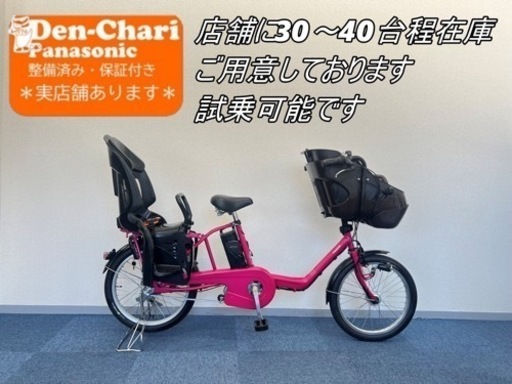 Panasonic  GYUTTO 8.9Ah 電動自転車【中古】【43C9158】