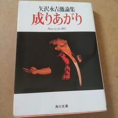 矢沢永吉 成りあがり