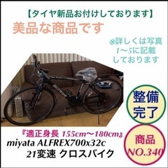 miyata ALFREX クロスバイク 黒 700x32c 2...