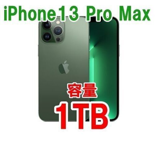 iPhone13 Pro max 1TB アルパイングリーン 本体 純正ケース他 iPhone13 Pro max 1TB アルパイングリーン 本体 純正ケース他 楽天市場