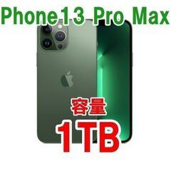 iPhone 13 Pro Max 1TB アルパイングリーン新品本日限り値下げ