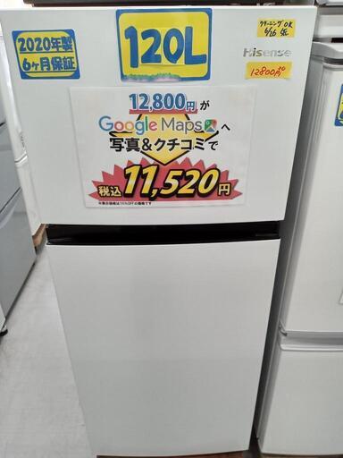 「Hisense」120L冷凍冷蔵庫★2020年製　【クリーニング済・6ヶ月保証付】　管理番号70307