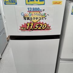 Hisense」120L冷凍冷蔵庫☆2020年製 【クリーニング済・6ヶ月保証付