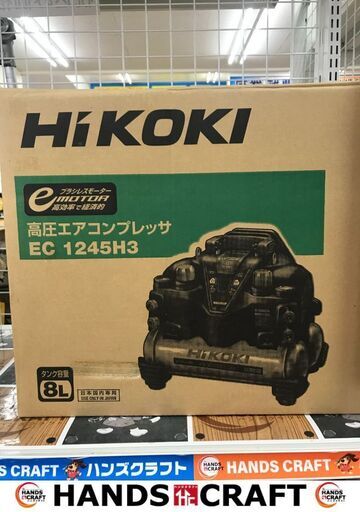 ✨HiKOKI　コンプレッサ　EC1245H3　未使用品✨うるま市田場✨
