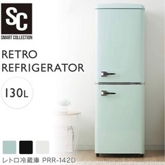 冷蔵庫 130L 一人暮らし おしゃれ ノンフロン 冷凍冷蔵庫 ...