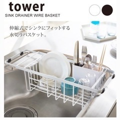 【お取引決定】伸縮水切りワイヤー バスケット tower 