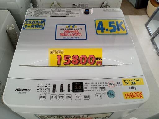 「Hisense」4.5k全自動洗濯機★2020年製　【クリーニング済・6ヶ月保証付】　管理番号70307
