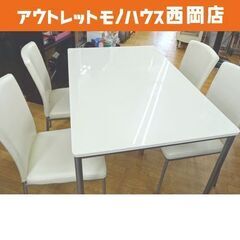 ダイニング5点セット 4人掛けダイニングセット 椅子4脚 エナメル天板 幅119.5㎝ 高72㎝ 奥行80㎝ ホワイト 西岡店 ダイニング5点セット 4人掛けダイニングセット 椅子4脚 エナメル