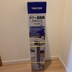 【新品】扇風機 タワー リモコン付 TF-910Ｒ