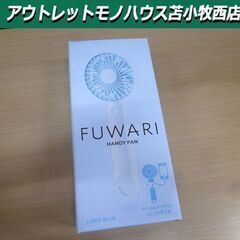 新品 山善 ハンディファン YE-H50 充電式 ライトブルー ...