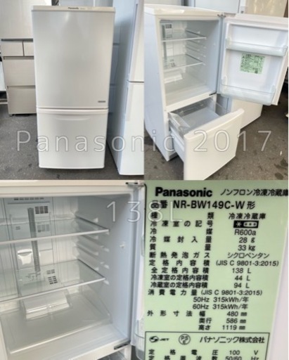 冷蔵庫パナソニック138L2ドア