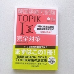 TOPIK1（初級）HANA