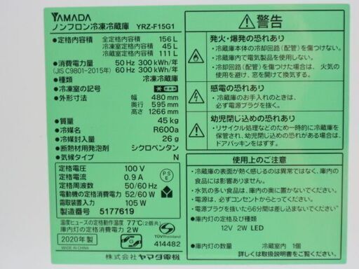 仙台市内配送料込み！ヤマダ電機オリジナル 2020年製 2ドア冷蔵庫＆6㎏洗濯機セット 美品